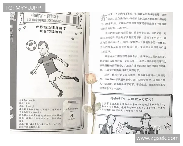 足球明星鲁伯特的传奇故事与职业生涯全解析